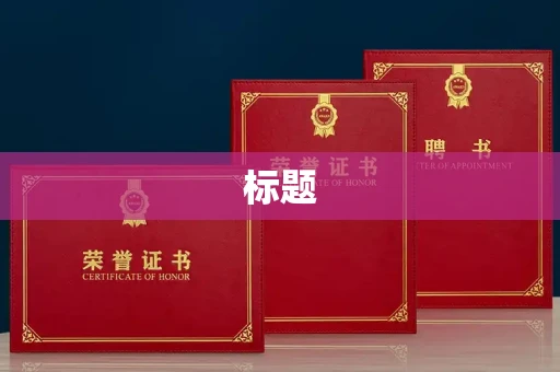 全国标题